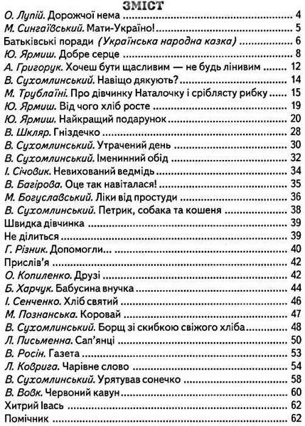 Веселка Школа доброти 97621 фото