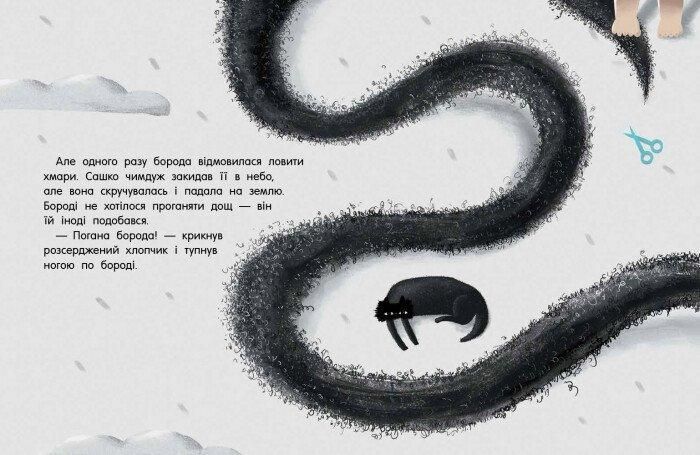 Книга для дітей Татова борода | Ранок 109813 фото