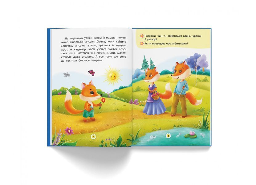 Книга Сказки о чувствах и эмоциях. Как перестать бояться? 125872 фото