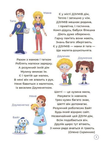 Математика з родиною ДЗУМІВ. 5-6 років ОСНОВА 126553 фото