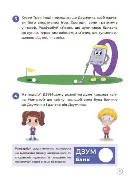 Математика з родиною ДЗУМІВ. 5-6 років ОСНОВА 126553 фото