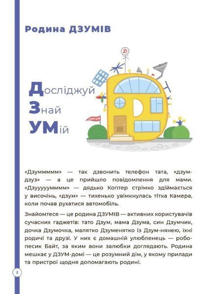 Математика з родиною ДЗУМІВ. 5-6 років ОСНОВА 126553 фото