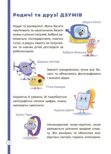 Математика з родиною ДЗУМІВ. 5-6 років ОСНОВА 126553 фото