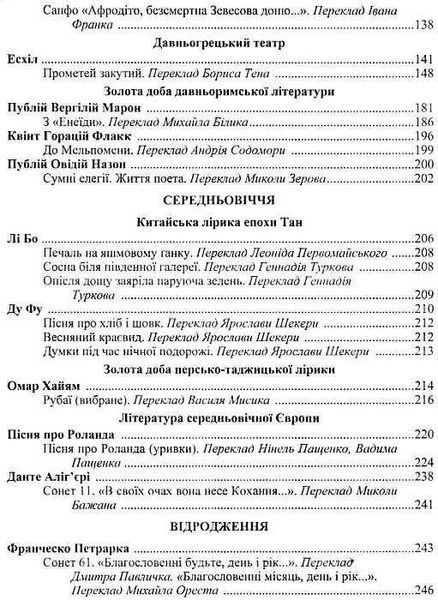 Хрестоматия-пособие Зарубежная литература для учащихся 8 класса (по новой программе) 127802 фото