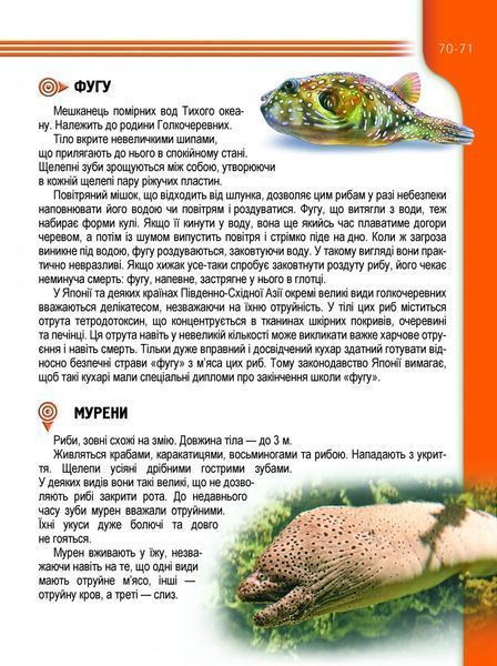 Книга Енциклопедія для допитливих: Мешканці морів та океанів | Талант 74149 фото