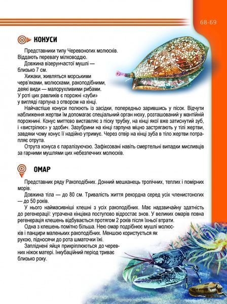 Книга Енциклопедія для допитливих: Мешканці морів та океанів | Талант 74149 фото