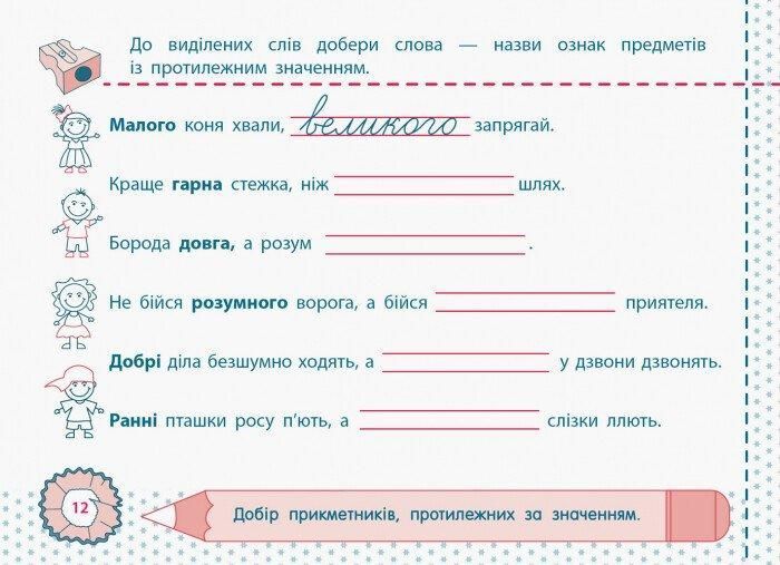 Робочий зошит Точилка. Українська мова 2 клас. Рівень 4. Слово | АРТ 108596 фото