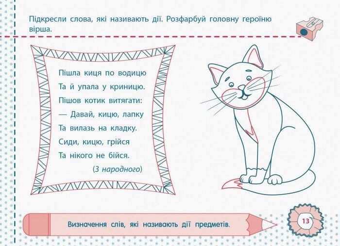 Робочий зошит Точилка. Українська мова 2 клас. Рівень 4. Слово | АРТ 108596 фото