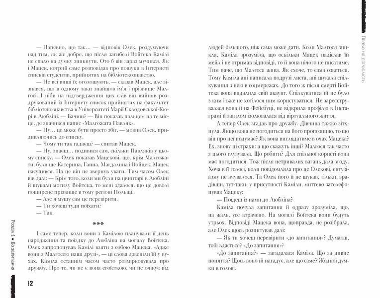 Право на дорослість. Сучасна європейська підліткова книга 113067 фото