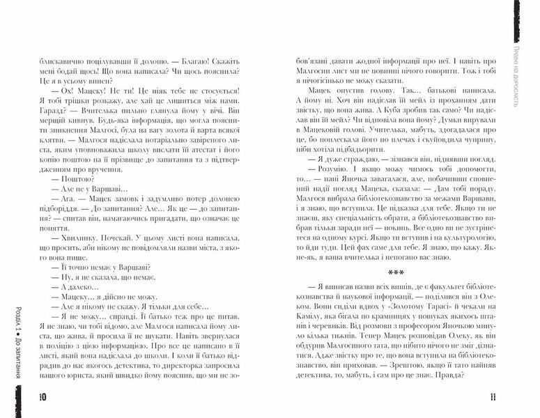 Право на дорослість. Сучасна європейська підліткова книга 113067 фото