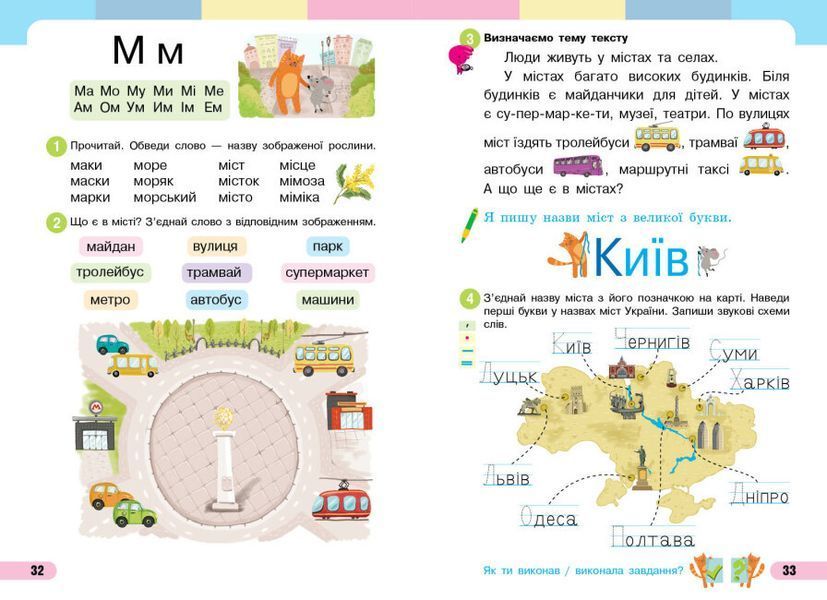 Українська мова. Буквар. Навчальний посібник для 1 класу ЗЗСО (4 частини). Частина 3 НУШ 127477 фото