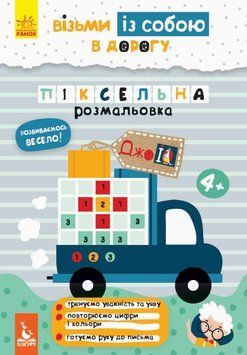 Кенгуру ДжоуIQ. Піксельна розмальовка. КН939012У 113694 фото