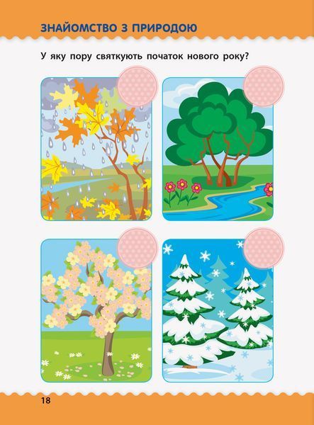 Книга для дошкольников Обучалочка. Тесты с наклейками. 5-6 лет | АРТ 103011 фото
