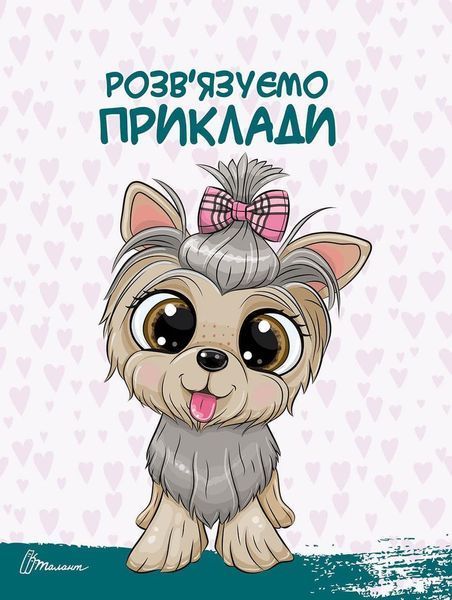 Скоро до школи: Цифри і лічба 119052 фото