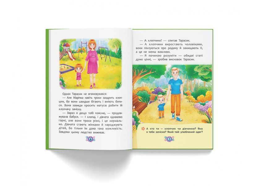 Дитяча енциклопедія Звідки беруться діти? Відверті розмови про важливе 126600 фото