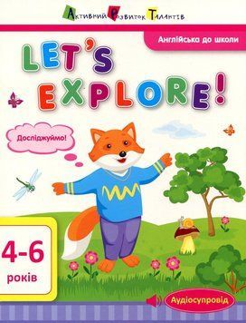 Книжка для дітей 4-6 років Англійська до школи. Let's explore! | АРТ 103565 фото