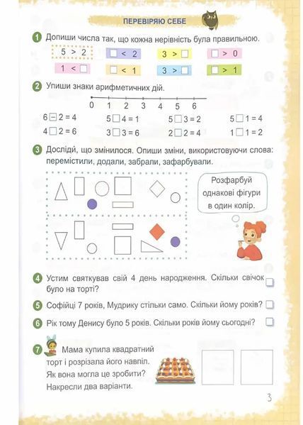 Математика: навчальний посібник для 1 класу. У 3 ч. Ч. 3 (А. Заїка, С. Тарнавська) 127602 фото