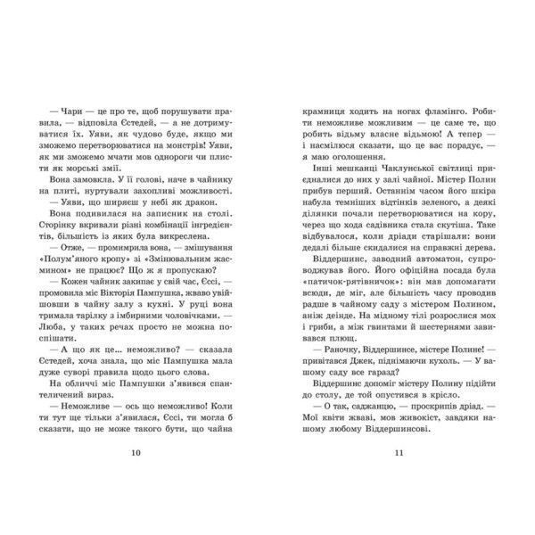 Книга для дітей Крихітка Єстедей і чайник хаосу. Книга 2 | Ранок 129523 фото