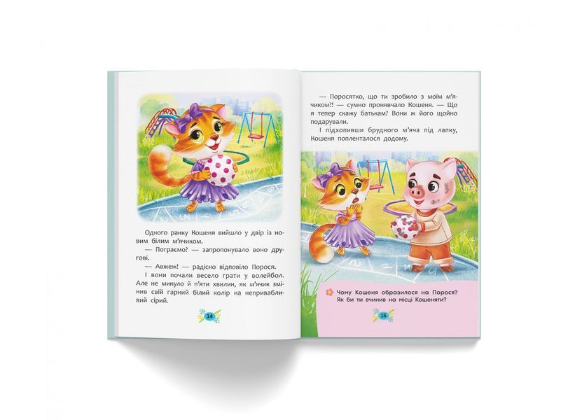 Книга Полезные сказки. Как преодолеть страхи? 126602 фото