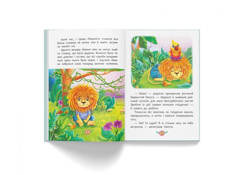 Книга Полезные сказки. Как преодолеть страхи? 126602 фото