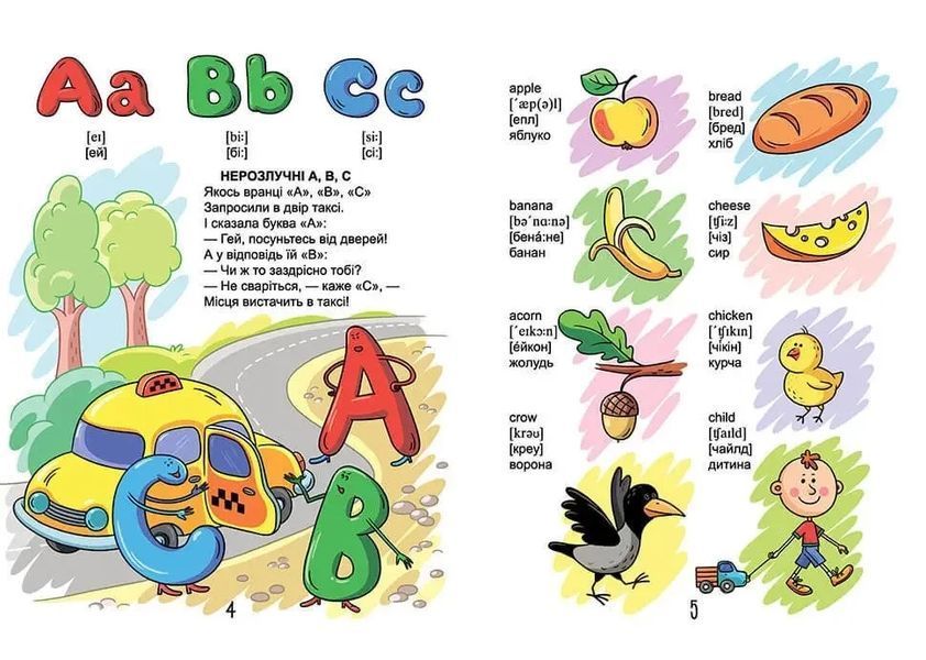 Словники для дітей: Про все на світі English для дітей 115399 фото