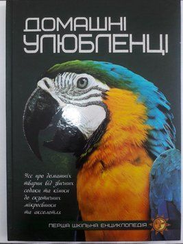 ПШЕ Домашні улюбленці 100805 фото