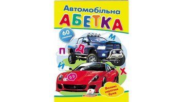 НДГ Автомобільна абетка 113806 фото