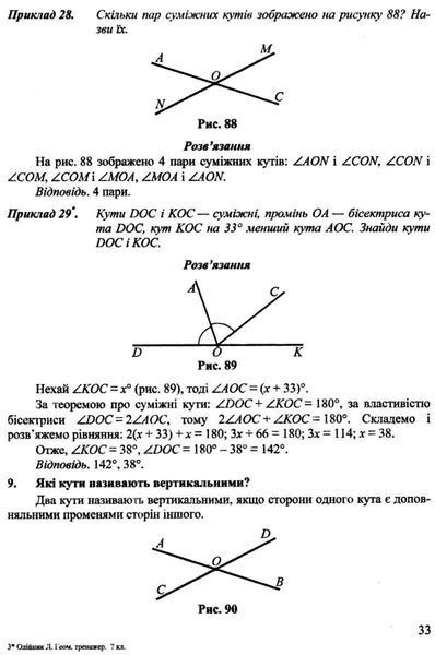 Учебное пособие Геометрический тренажер. Вопросы, ответы, образцы решения упражнений. 7 класс 127786 фото