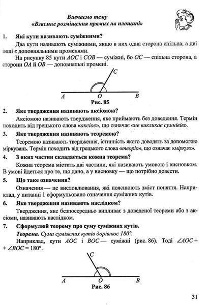 Учебное пособие Геометрический тренажер. Вопросы, ответы, образцы решения упражнений. 7 класс 127786 фото