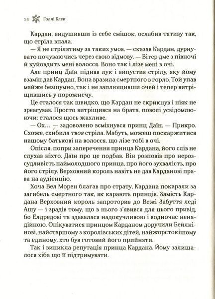 Книга для дітей Королева порожнечі | Віват 118290 фото