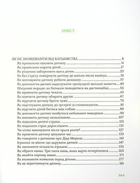 Як не збожеволіти від батьківства 120545 фото
