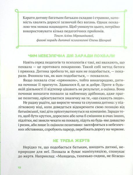 Як не збожеволіти від батьківства 120545 фото