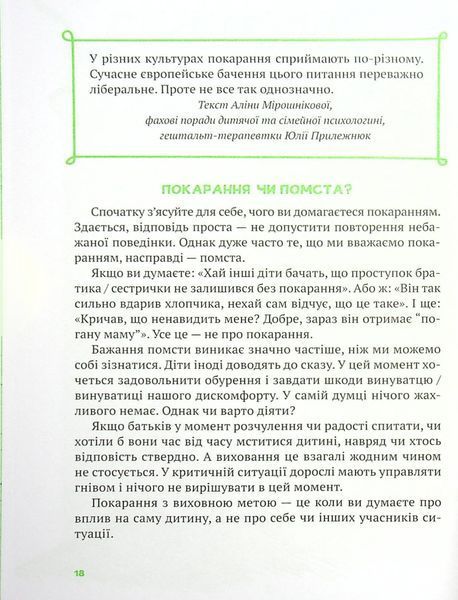 Як не збожеволіти від батьківства 120545 фото