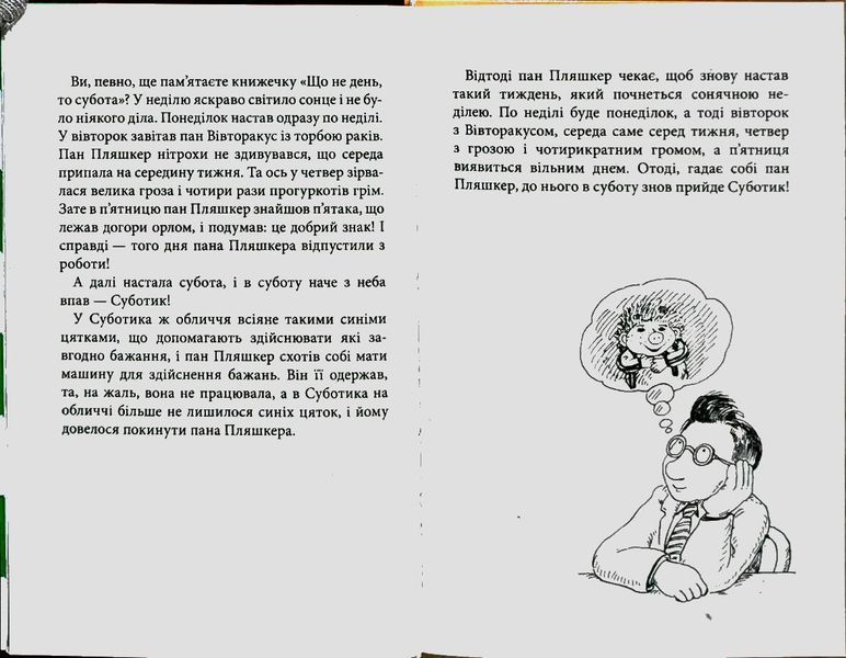 Машина для здійснення бажань Кн. 2 92140 фото