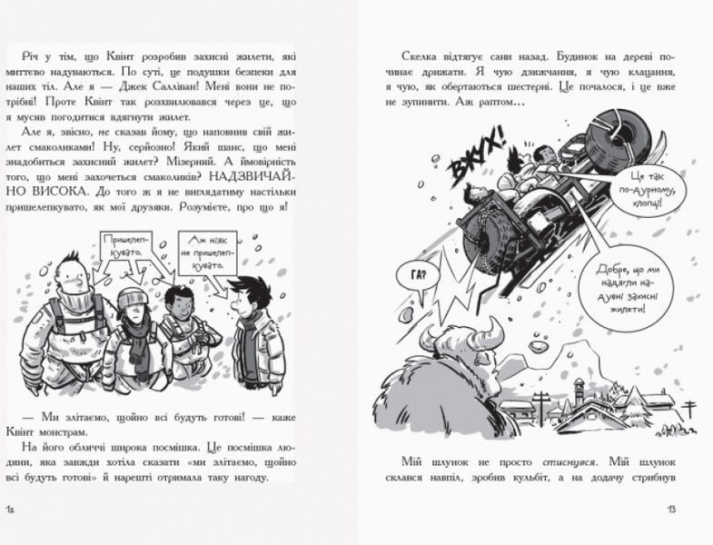 Книга Останні підлітки на Землі і Космічний Безмір. Книга 4 | Ранок 116405 фото
