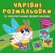 Книга Волшебные раскраски с секретными узорами. Насекомые | Кристалл Бук 120603 фото 1