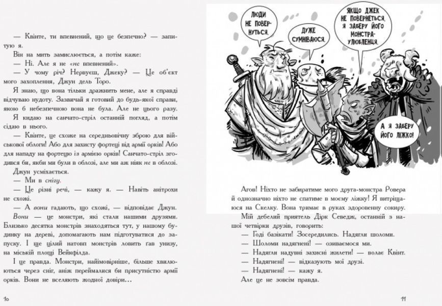 Книга Останні підлітки на Землі і Космічний Безмір. Книга 4 | Ранок 116405 фото