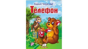 СКА5 Чуковский. Телефон (Рус) 85826 фото