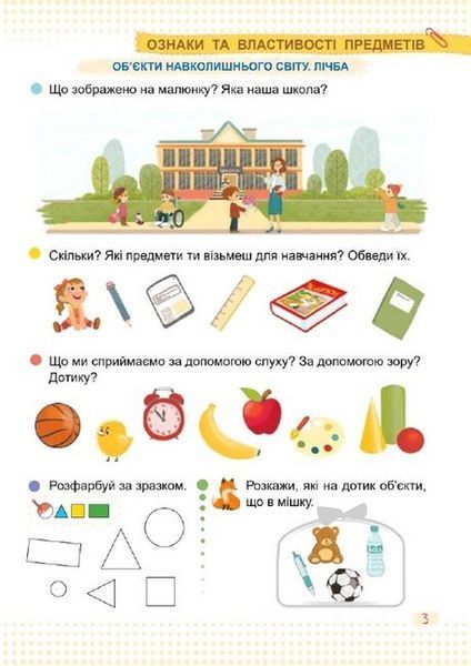 Математика: учебное пособие для 1 класса. В 3 ч. Ч. 1 (А. Заика, С. Тарнавская) 127600 фото