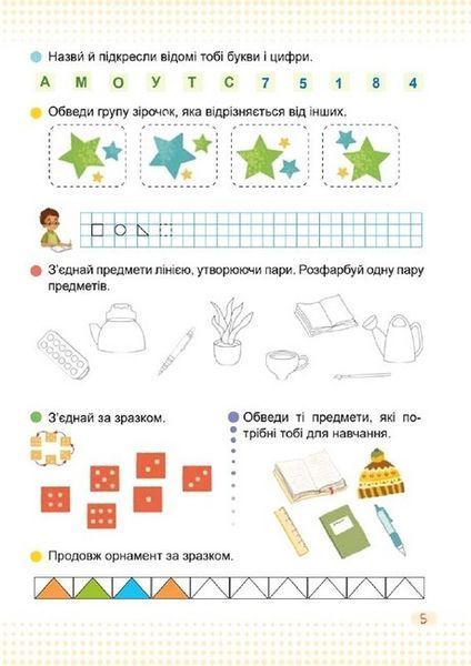 Математика: учебное пособие для 1 класса. В 3 ч. Ч. 1 (А. Заика, С. Тарнавская) 127600 фото