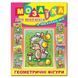 Детская книга Мозаика для малышей с наклейками: геометрические фигуры (ежик) | Глория 83442 фото 1