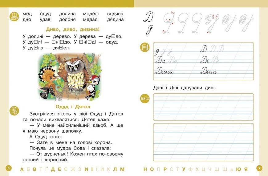 Украинский язык. Букварь. Учебное пособие для 1 класса (в 6 частях). Часть 3 НУШ 127478 фото