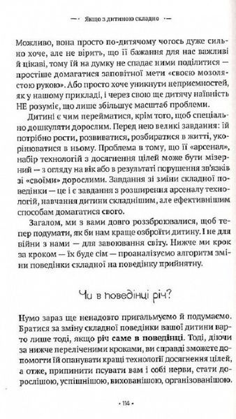 Якщо з дитиною складно 120546 фото