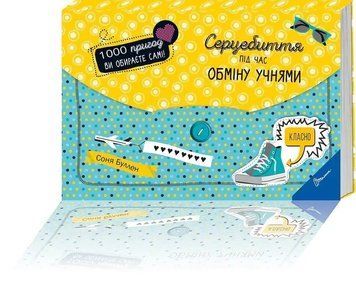 Книга-квест для девочек Сердцебиение во время обмена учениками. 1000 приключений | Талант 102734 фото