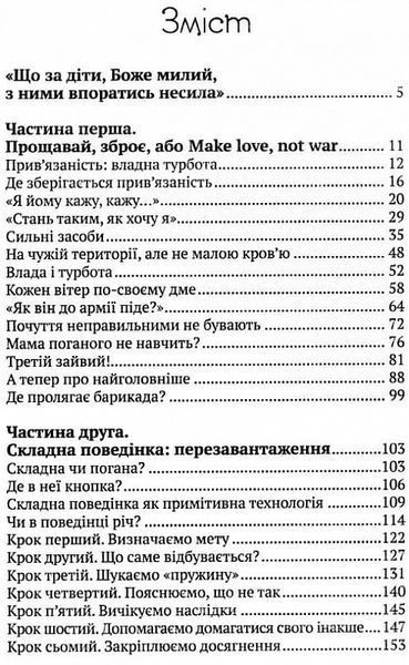 Якщо з дитиною складно 120546 фото