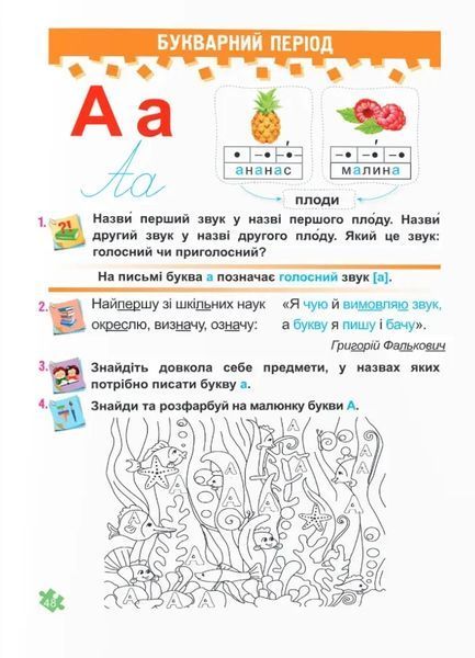 Українська мова. Буквар. 1 клас. У 4 ч. Ч. 1 (Н. Кравцова, О. Придаток) НУШ 127613 фото
