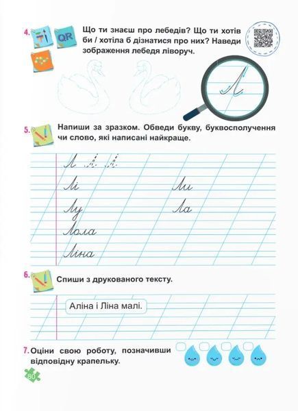 Українська мова. Буквар. 1 клас. У 4 ч. Ч. 1 (Н. Кравцова, О. Придаток) НУШ 127613 фото