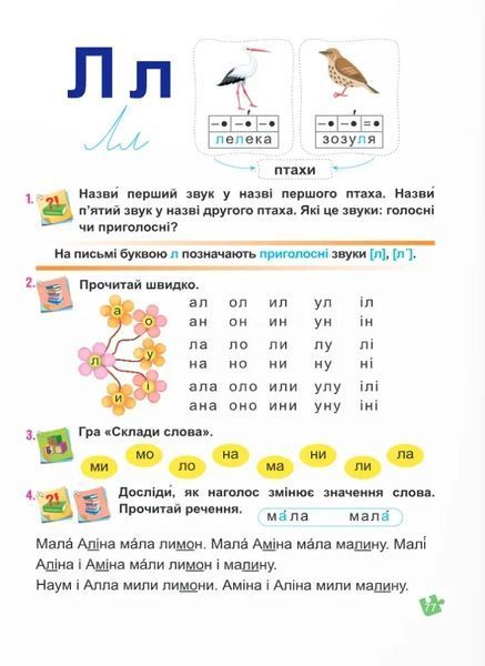 Українська мова. Буквар. 1 клас. У 4 ч. Ч. 1 (Н. Кравцова, О. Придаток) НУШ 127613 фото