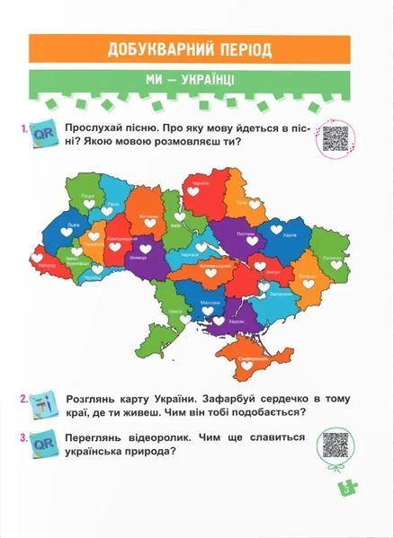 Українська мова. Буквар. 1 клас. У 4 ч. Ч. 1 (Н. Кравцова, О. Придаток) НУШ 127613 фото