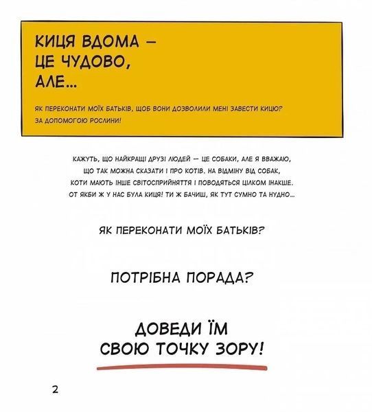 Детская энциклопедия &laquo;Коты замечательные, но...&raquo; | Виват 131311 фото